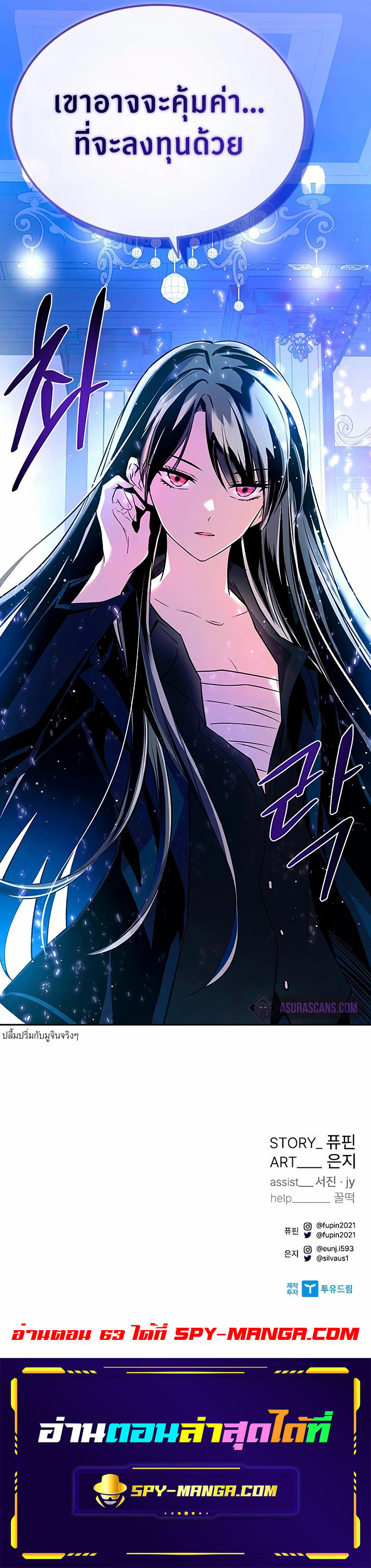 Villain to Kill ตอนที่62 (16)